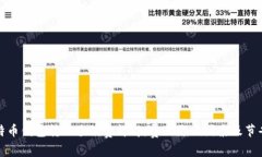   比特币钱包转账手续费详