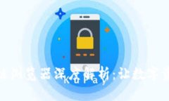 波场钱包区块链浏览器深