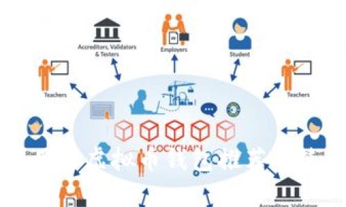 国内可用的虚拟币钱包推荐及使用指南