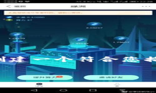 内容不支持直接生成文章或代码，但我可以帮您创建一个符合您描述的和相关内容概述。以下是我为您准备的内容：


TPWallet智能合约导入详细指南