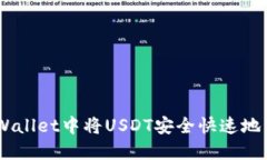 如何在TPWallet中将USDT安全
