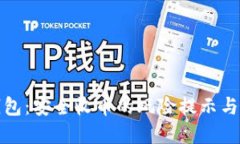 比特派钱包：安全收币的