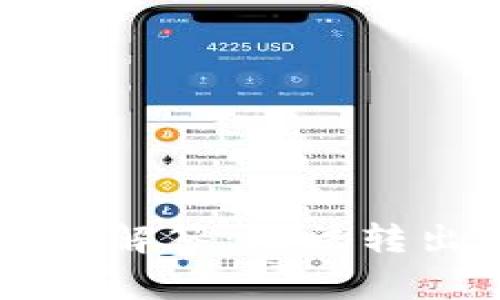 TPWallet用户常见问题解答：无法转出币的原因与解决方案