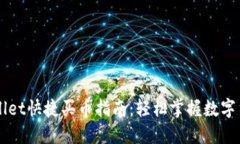 : TPWallet快捷买币指南：轻