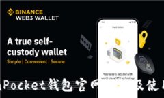   TokenPocket钱包官网地址及