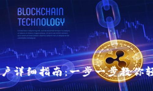 TPWallet批量开户详细指南：一步一步教你轻松创建多个账户