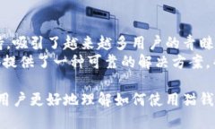   了解猫钱包区块链：安全