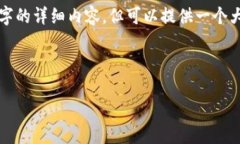 由于字数限制，我无法一