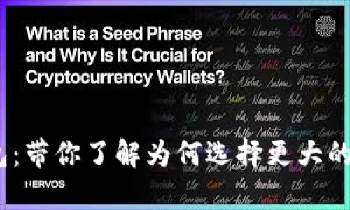  新比特币钱包：带你了解为何选择更大的数字资产存储