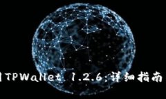 如何下载和使用TPWallet 1