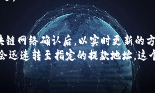 IC国际区块链钱包：全面解析与使用指南
区块链, IC国际钱包, 数字资产管理, 加密货币/guanjianci

什么是IC国际区块链钱包？
IC国际区块链钱包是一种专为加密货币用户设计的数字钱包，可以存储、发送和接收各种虚拟货币。与传统银行账户不同的是，区块链钱包不依赖于中心化的金融机构，而是利用区块链技术确保交易的安全性和透明度。用户可以通过IC国际区块链钱包实现快速、便捷的数字资产管理，为广大的投资者和用户提供了良好的使用体验。

IC国际区块链钱包的主要功能
IC国际区块链钱包具备众多强大的功能，以下将主要列出几项：
ul
    listrong安全性高：/strong采用先进的加密技术，保障用户的数字资产安全。/li
    listrong多种加密货币支持：/strong支持多种主流加密货币的存储与转账，方便用户管理不同的资产。/li
    listrong用户友好界面：/strong的界面设计，便于用户进行操作，提高了使用方便性。/li
    listrong实时交易：/strong用户能够实现实时交易，快速响应市场波动。/li
/ul

如何创建和使用IC国际区块链钱包？
使用IC国际区块链钱包的第一步是创建一个账户。用户可以通过官方网站下载应用程序，填写必要的信息来创建一个新的钱包。在创建过程中，系统会生成一组密钥，用户需要妥善保管，避免资产被他人盗取。
创建钱包后，用户可以按照系统提示进行日志记录，并进行相应的身份验证。完成这些步骤后，用户就可以开始使用钱包进行各种操作，如充值、转账和查看资产状况等。

IC国际区块链钱包的安全性保障
安全性是IC国际区块链钱包一大亮点。钱包使用了多种技术手段来保护用户资产，包括交互使用双重身份验证（2FA），以及冷存储等方式。双重身份验证可以有效地防止未授权访问，而冷存储则是将大部分资金离线储存，避免网络攻击带来的风险。
另外，用户在使用钱包时主动保持警惕，定期更新密码和密钥，也是保护资金安全的必要措施。建议用户使用复杂的密码，且不要将其与其他账户共享，进一步提高安全率。

IC国际区块链钱包的使用优势
IC国际区块链钱包相较于其他常规钱包，有几个显著优势：
ul
    listrong便捷性：/strong用户可以随时随地通过手机或电脑对其账户进行管理。/li
    listrong域外支持：/strong适合国际用户，支持多种语言和货币，跨越国界的限制。/li
    listrong功能丰富：/strong支持去中心化交易、质押等众多高级功能，满足不同用户需求。/li
    listrong良好的用户反馈：/strong用户社区活跃，反馈和支持服务相对成熟。/li
/ul

IC国际区块链钱包未来的发展趋势
随着区块链技术的快速发展，行业对钱包的安全性和功能性要求也在不断提升。未来，IC国际区块链钱包有望发展出更多智能合约功能，增强用户体验。例如，推出自动化的资产管理工具、基于AI的市场分析功能，或是开展多资产的合并管理等，都会吸引更广泛的用户基础。另外，随着数字经济的发展，对于合规及安全性方面的关注度也不断增加，钱包的合规性将成为其发展的重要方向之一。

常见问题解答

1. 如何保护IC国际区块链钱包的安全？
在数字时代，保护个人的加密货币资产安全显得尤为重要。首先，用户需确保下载钱包应用程序的来源可靠，避免来自不明渠道的程序。此外，用户在设置钱包的密码时，应该选择复杂且难以破解的组合，通过数字、字母及特殊字符的结合，增强密码的强度。建议定期更换密码以降低被盗风的风险。
其次，启用双重身份验证（2FA）功能，提高账户的安全层级。当其个人邮箱或手机收到来自钱包的验证码时，用户务必确保这些信息的私密性，不与他人分享。此外，尽量避免在公共Wi-Fi网络下进行交易操作，尽量使用VPN增加网络连接的安全性。
最后，用户还可以通过冷存储将资金转移至离线钱包中，以降低被黑客攻击的风险，常用来存放大额资产。同时，做好备份重要的密钥和恢复助记词，并妥善保管在安全的地方，以防丢失。

2. IC国际区块链钱包支持哪些加密货币？
IC国际区块链钱包支持多种主流的加密货币，包括比特币（BTC）、以太坊（ETH）、莱特币（LTC）等多个数字资产。用户在创建钱包后，能够通过钱包内的功能自由添加和管理支撑的加密货币。通过这样的设计，用户可以方便地进行多种资产的交易、转账和存储，满足了用户多样化的需求。
对于新用户而言，选取支持的加密货币进行投资和交易可以帮助用户更加安全、方便地参与加密货币市场。此外，随着市场的发展，IC国际区块链钱包也在不断更新和加入更多的加密资产，以应对投资者不同的需求。

3. IC国际区块链钱包交易的手续费如何计算？
水的交易手续费通常是市场波动中的一个重要环节。当用户在IC国际区块链钱包进行交易时，用户将需要承担一定的手续费，这基于多种因素决定。主要包括区块链网络的拥堵情况和提交交易的优先级等。如果网络拥堵，用户在进行交易时可能会需要支付更高的手续费，以确保交易可以优先处理。
用户在进行交易前可通过钱包平台查看当前区块链网络的手续费情况，商议合理的手续费金额以节省费用。要注意的是，付得越多，交易被处理的优先级也越高，反之则可能面临延迟。

4. IC国际区块链钱包怎样进行提款和充值？
在IC国际区块链钱包中，用户可以方便地进行充值和提款操作。充值比较简单，用户只需选择自己想要充值的币种，并获取系统生成的充值地址，再将资金转入该地址。系统会在区块链网络确认后，以实时更新的方式将充值金额显示在用户的账户上。
提款过程则相对复杂一点。用户需要在自己的钱包账户中选择“取款”选项，并输入目标地址和提款金额。在确保无误后，提交请求，系统将会进行身份验证及金额确认。确认后，资金会迅速转至指定的提款地址。这个过程通常较快，但在高峰时间可能会存在一些延误。
总之，通过IC国际区块链钱包，用户可以更加便捷地管理自己的数字资产，快速响应市场需求，以赢得投资机会。
