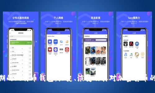 最早期的比特币钱包：历史、演变及其对加密货币的影响