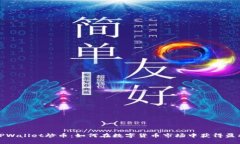 TPWallet炒币：如何在数字货
