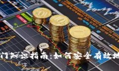 区块链钱包入门知识指南