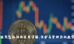 区块链钱包私钥的使用详