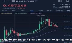 比特币钱包地址数量详解