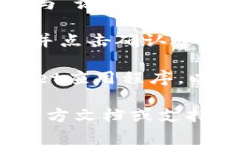 在TPWallet中将语言设置为简体中文，通常可以通过以下步骤完成：

1. **打开TPWallet应用**：首先，确保您的TPWallet应用程序已经安装并打开。

2. **访问设置菜单**：在应用程序的主界面，可能会有一个“设置”图标，通常是一个齿轮的形状。点击该图标进入设置菜单。

3. **查找语言选项**：在设置菜单中，向下滚动或查找与“语言”或“语言设置”相关的选项。这一部分通常会列出可用的语言。

4. **选择简体中文**：在语言选项中，找到“简体中文”并点击确认选择。

5. **重启应用**：某些情况下，您可能需要重启TPWallet应用程序，以使语言更改生效。

如果在操作过程中遇到困难，您可以查看TPWallet的官方文档或支持页面，获取具体的操作说明或寻求帮助。