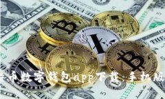 安全、便捷的比特币数字
