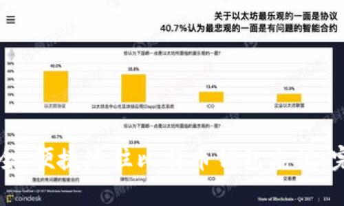 如何安全、便捷地往比特币钱包充值：完整指南