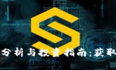 : TPWallet价格分析与投资指