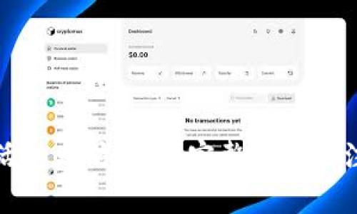 如何激活以太坊钱包：完整指南及注意事项