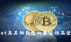 TPWallet与其他钱包的兼容性