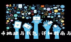 如何查询比特币地址与钱