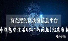 如何解决货币钱包中没有