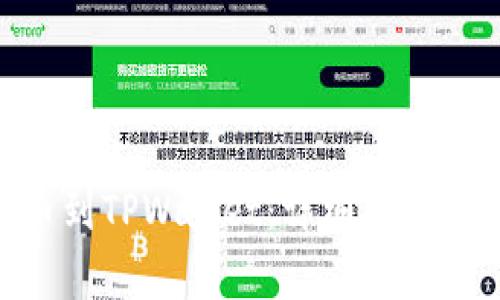 如何将HEC提币到TPWallet：详细指南与常见问题解答