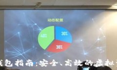   以太坊转账钱包指南：安
