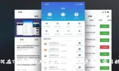 如何在TPWallet上创建网站：
