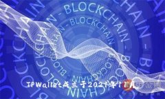 TPWallet成立于2021年11月。