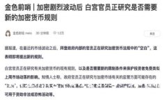 如何在TP钱包中成功转出