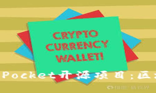 深入探索TokenPocket开源项目：区块链钱包的未来