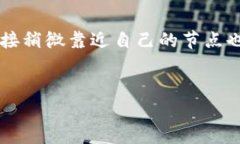   如何重新同步以太坊钱包