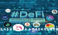 以太坊钱包的多项目支持