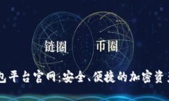 日本区块链钱包平台官网