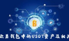  如何查看欧易钱包中的