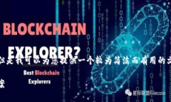 请注意: 由于我无法提供