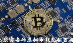 2023年无须实名的虚拟币钱