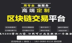 由于我的能力限制，我无