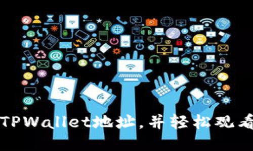 如何查找TPWallet地址，并轻松观看视频教程