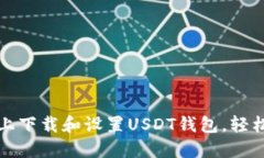: 如何在电脑上下载和设置