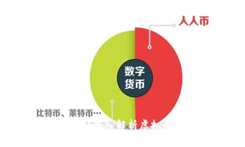 虚拟币都需要钱包吗？深入解析虚拟币钱包的概念与种类