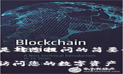 提示: 由于字数限制，以下内容只是对您提问的简要介绍，您可以要求进一步详细信息。

如何在TPWallet中导入助记词并访问您的数字资产