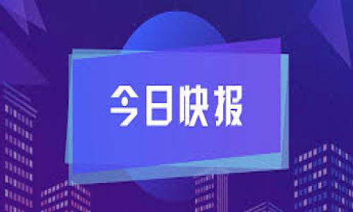   如何下载旧版TPWallet：详细指南与注意事项  / 

 guanjianci  TPWallet, 下载TPWallet, 旧版TPWallet, 钱包安全  /guanjianci 

 什么是TPWallet？ 
 TPWallet是一款广受欢迎的加密货币钱包，支持多种币种的存储和交易。用户可以通过TPWallet安全地管理自己的数字资产，参与去中心化金融(DeFi)世界，进行代币交换，以及访问其他区块链应用。TPWallet以其用户友好的界面和强大的安全功能而受到青睐。它通常提供最新版本以支持安全性和新功能，但有时候用户可能会希望下载旧版本进行特定的操作或兼容旧系统。

 为什么需要下载旧版TPWallet？ 
 下载旧版TPWallet的原因多种多样。首先，某些用户可能在更新后遇到不兼容的情况，导致应用程序在其设备上无法正常运行。其次，旧版本可能拥有特定功能或界面，用户对此有特定的依赖。此外，企业用户可能在使用旧版本时，为了确保与现有系统的兼容性，选择不更新软件。无论是何种原因，在安全和功能兼容性之间找到平衡是最重要的。

 如何下载旧版TPWallet？ 
 下载旧版TPWallet的过程相对简单，但需要注意几个关键步骤。首先，确保您从可信的来源下载软件，这对于保护您的数字资产至关重要。您可以参考以下步骤来完成下载：
ol
    listrong选择可信赖的网站：/strong在官网或知名的加密货币社区论坛寻找旧版本的下载链接。确保网站是官方的，避免访问可疑来源。/li
    listrong查找旧版本：/strong在网站上，通常会有一个“下载”或者“版本日志”部分，您可以在此查找旧版TPWallet的下载链接。/li
    listrong下载并安装：/strong点击下载链接，下载完成后按提示进行安装。安装过程可能会因操作系统的不同而有所不同。/li
    listrong注意安全性：/strong下载后请务必进行病毒扫描，以确保下载的文件没有被恶意软件植入。/li
/ol

 下载旧版TPWallet时需注意哪些安全问题？ 
 在下载旧版TPWallet时，安全性是最重要的考虑因素之一。以下是一些值得注意的安全问题：
ol
    listrong应用来源：/strong确保下载链接来自于官方或信任的第三方网站。钓鱼网站和假冒软件可能会盗取您的私人信息和资产。/li
    listrong检查文件完整性：/strong下载的软件包应提供SHA值或MD5哈希值，您应与官方下载的值进行比较，以确保文件未被篡改。/li
    listrong防火墙和杀毒软件：/strong保持防火墙和杀毒软件的开启状态，以时刻监测来自互联网的潜在威胁。/li
    listrong备份私人钥匙：/strong在下载和使用旧版时，确保您已经备份了所有重要的凭证和私钥，以防丢失资产。/li
/ol

 常见问题解答 

 问题1：旧版TPWallet是否安全？ 
 讨论TPWallet的安全性时，旧版软件的安全性通常依赖于几个因素，如程序的编码质量、已知漏洞的修复情况以及是否得到了及时的安全更新。旧版本可能未包含最新的安全补丁，若该版本存在已知漏洞，黑客可能利用这些漏洞进行攻击。此外，旧版本的加密算法可能不如新版本安全。因此，使用旧版的风险需要用户自担。
建议用户在使用旧版时进行额外的防护，如定期更换密码、使用二步验证以及保持定期的数据备份。此外，不应在旧版中存储大额资产，而应将资产转移至更安全、更受支持的版本或平台中。

 问题2：如何确认TPWallet的最新版本与旧版本之间的差异？ 
 了解TPWallet的不同版本之间的差异，尤其是在功能和安全性方面是非常重要的。当你试图选择是否继续使用旧版时，可以参考版本更新的发布说明，这通常会在官网或其GitHub等开发者平台上找到。发布说明通常包括新功能的介绍、已解决的问题、程序的性能改进以及安全修复。
此外，开展用户社区参与的论坛讨论也是一个好方法。许多用户会分享他们关于新旧版本之间的比对、使用心得以及问题解决方案。通过这些信息，你可以更全面地理解当前版本的优势和劣势，从而做出明智的决策。

 问题3：如何应对旧版TPWallet的兼容性问题？ 
 在使用旧版TPWallet时，您可能会遇到兼容性问题，例如与新的操作系统版本不兼容或无法与新发布的硬件相匹配。为了解决这些问题，用户可以采取以下一些步骤：
ol
    listrong模拟器或虚拟机：/strong若操作系统版本无法支持旧版TPWallet，您可以考虑在虚拟机或软件模拟器中运行旧版。这样可以切实模拟出旧系统的运行环境，确保兼容性。/li
    listrong启用兼容模式：/strong在Windows系统中，您可以尝试启用兼容模式，设置为运行在先前的操作系统版本下以提高兼容性。/li
    listrong修改系统设置：/strong有时，适当的系统设置调整可以帮助解决一些兼容性问题。您可以查看网络连接、权限设置等调整是否可能影响应用正常运行。/li
/ol
用户在使用旧版TPWallet的同时，要如实记录下兼容性问题，以便在需要时联系社区支持或开发者获取帮助。

 问题4：备份与恢复旧版TPWallet的资产应该如何操作？ 
 无论您是使用旧版还是新版TPWallet，良好的备份与恢复策略始终是保障数字资产安全的重要环节。以下是备份和恢复的操作指南：
ol
    listrong生成备份文件：/strong在TPWallet中，通常有按照步骤生成钱包备份文件的选项。您应选择将私钥或助记词导出并安全保存。此外，系统可能会允许您生成加密备份文件。/li
    listrong安全保存备份：/strong确保备份文件存放在安全的地方。最好使用外部硬盘或者离线存储，以降低网络攻击风险。/li
    listrong恢复操作：/strong若需要恢复资产，请在TPWallet中选择“恢复钱包”选项并按照提示输入私钥或助记词，以恢复之前的账户。/li
/ol
记住，资产的安全不仅依赖于下载的应用版本，更在于您对备份和恢复策略的执行力。无论使用新旧版本，保持定期备份都是保护资产的有效方式。

这样一来，您就拥有了一份详尽的关于如何下载旧版TPWallet的指南和相关问题的解答，希望能够帮助到您！