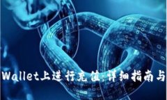 如何在TPWallet上进行充值：