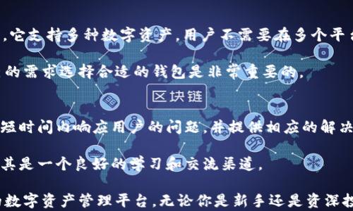 
  如何在TPWallet上购买数字货币：步骤与技巧/  

关键词
 guanjianci TPWallet, 购买货币, 数字货币, 钱包安全/ guanjianci 

一、什么是TPWallet？
TPWallet是一个去中心化的钱包平台，专注于支持多种数字货币的存储与交易。用户可以通过TPWallet交易各种主流区块链上的资产，如比特币、以太坊等。此外，TPWallet还实现了跨链资产的管理和流动性，这使得用户能够在多个链之间自由转移和交换资产。

TPWallet的用户界面友好，操作简便，非常适合数字货币新手使用。用户不仅可以在这里安全地存储他们的数字资产，而且还能方便地进行货币兑换和交易。

二、TPWallet的创建与注册
在TPWallet上进行货币购买之前，用户需要先创建一个个人账户。这个过程相对简单，只需按照以下步骤进行：
ol
    li下载TPWallet应用：用户可以通过TPWallet的官方网站或各大应用商店下载该应用。/li
    li注册账户：打开应用后，选择注册选项，填写相关信息，包括手机号码和设置账户密码。/li
    li安全设置：为了防止账户被恶意攻击，TPWallet会要求用户设置双因素认证和安全提示问题。/li
    li备份钱包：完成注册后，务必备份你的私钥和助记词，这将是你找回账户的唯一方式。/li
/ol

三、如何在TPWallet上购买数字货币
购买数字货币的步骤可以概括为以下几个部分：
ol
    li充值账户：在TPWallet进行交易之前，用户需要将法定货币（如人民币、美元等）充值到钱包中。可以通过银行卡、电子支付平台或加密货币转账等方式进行充值。/li
    li选择交易对：在TPWallet上，用户可以选择想要购买的数字货币及其对应的交易对，比如BTC/USDT、ETH/USDT等。/li
    li设置订单：用户需要输入购买金额，设置限价或市价订单。市价订单会在当前市场价格下立即成交，而限价订单则会在设定价格下成交。/li
    li确认交易：在确认所有交易信息无误后，用户可以点击确认交易按钮。此时，TPWallet会自动执行交易。/li
/ol

四、TPWallet的安全性分析
在数字货币交易中，安全性是一项极其重要的考虑因素。TPWallet在安全性方面进行了多项：
ul
    li私钥管理：TPWallet采用非托管的私钥管理方式，用户的私钥存储在本地设备中，而非集中式服务器，这大幅降低了被盗的风险。/li
    li双因素认证：TPWallet引入双因素认证（2FA），即使账号密码泄露，也无法轻易被他人访问。/li
    li冷存储：大部分用户的数字资产会被存储在冷钱包中，仅少量用于日常交易，降低了被黑客攻击的风险。/li
    li安全审计：TPWallet定期进行安全审计，及时修复潜在漏洞，确保用户资金安全。/li
/ul

常见问题

1. TPWallet支持哪些数字货币？
TPWallet支持多种主流数字货币，包括比特币（BTC）、以太坊（ETH）、瑞波币（XRP）、莱特币（LTC）等。此外，它还支持多种ERC-20代币以及基于其他链的资产。为了满足用户的多样化需求，TPWallet不断更新其支持的币种列表，用户可以在应用内查看最新的支持币种信息。

对于新用户而言，建议首先熟悉主流数字货币的交易方式与市场动态。了解每种数字货币的特点、技术背景以及市场动态，将有助于用户在TPWallet上进行更为合适的投资和交易。

2. 如何提高TPWallet的使用效率？
为了提高TPWallet的使用效率，用户可以采取以下措施：
ul
    li定期更新应用：始终使用最新版本的TPWallet，以获得最新的功能和安全性提升。/li
    li学习相关知识：通过线上的教育资源或社区论坛深入学习数字货币交易知识，提高自身的交易技能。/li
    li注意市场动态：关注各大交易所的动态，有助于把握投资机会。/li
    li利用实时数据：TPWallet提供实时行情数据，用户可以利用这些数据做出快速的交易决策。/li
/ul

总之，提高TPWallet的使用效率，需要积累实践经验，不断学习和适应不断变化的市场。

3. TPWallet与其他钱包的比较
TPWallet与市场上其他数字货币钱包相比较，具备一些独特的优势。首先，TPWallet提供了良好的用户体验，界面简洁，适合新手用户；其次，它支持多种数字资产，用户不需要在多个平台之间转换。此外，TPWallet的安全性措施也更为严密，用户的资金安全性有更大的保障。

不过，TPWallet的特点也使它存在一些局限性，比如在某些小型数字货币的支持方面可能不如一些专注于特定资产的钱包。因此，根据自己的需求选择合适的钱包是非常重要的。

4. TPWallet的客户服务如何？
TPWallet提供了多种渠道的客户服务，用户可以通过官方网站、社交媒体或应用内的客服系统进行咨询。TPWallet的客服团队通常会在较短时间内响应用户的问题，并提供相应的解决方案。

此外，TPWallet还建立了社区支持平台，用户可以通过参与社区活动，与其他用户交流经验，互相学习和共享信息。这对于新手用户来说，尤其是一个良好的学习和交流渠道。

综上所述，TPWallet不仅为用户提供了安全、便捷的数字货币购买与管理方式，还通过丰富的功能和良好的服务，为用户打造了一个优质的数字资产管理平台。无论你是新手还是资深投资者，TPWallet都能满足你的需求。随着数字货币市场的不断发展，掌握TPWallet的使用技巧，将有助于你在过程中获得更多的投资机会。