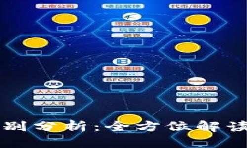 TPWallet与欧易的区别分析：全方位解读数字货币钱包的选择