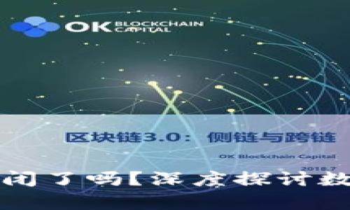 : tpwallet公司倒闭了吗？深度探讨数字钱包行业的未来